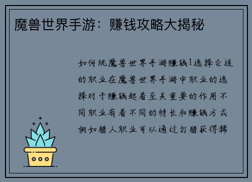 魔兽世界手游：赚钱攻略大揭秘